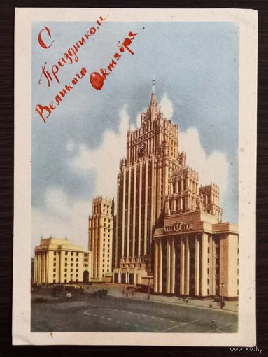 Москва 1953 г. Малотиражная Открытка СССР