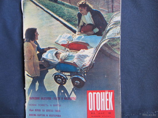 Журнал "Огонек" (1962, No.22)