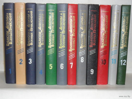 Библиотека детектива и военных приключений. 12 томов (с 1 по 12).