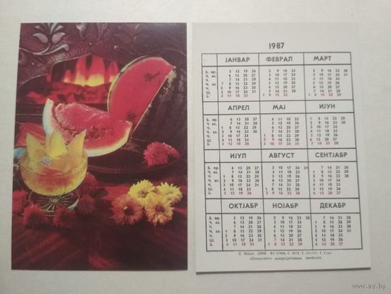 Карманный календарик. Арбуз .1987 год