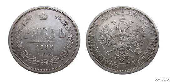 1 рубль 1880 спб нф