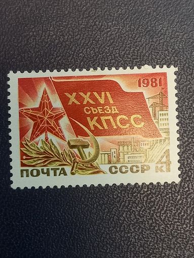 СССР 1981г. XXVI съезд КПСС.