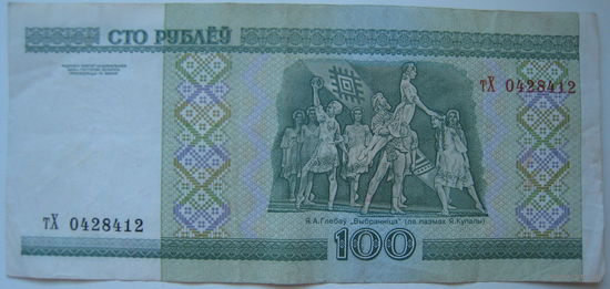 Беларусь 100 рублей образца 2000 года серии Тх. Цена за 1 шт.