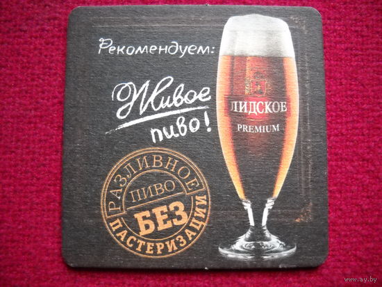 Подставка под пиво Бирдекель Лидское Premium
