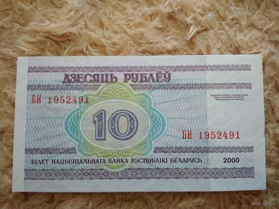 10 рублей Серия БИ UNC