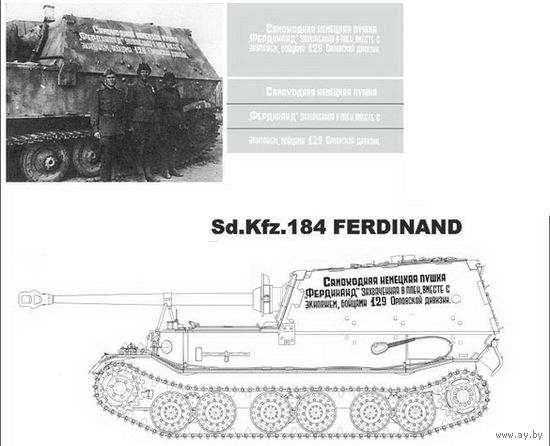 Трафарет для модели танка Sd.Kfz.184 - общая ширина одного блока с надписями - 95 мм.
