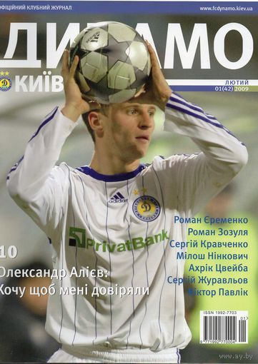 Динамо Киев. Клубный журнал. (февраль 2009)