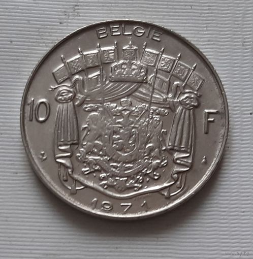 10 франков 1971 г. Бельгия
