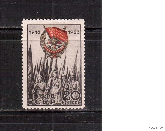 СССР-1933, (Заг.344)  * , Орден Красного Знамени(2)