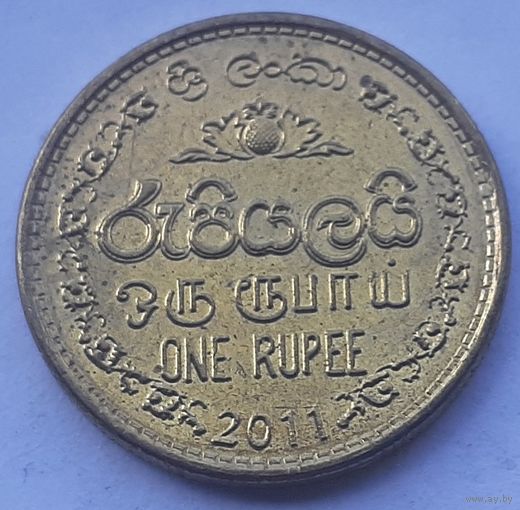 Шри-Ланка 1 рупия, 2011 (4-6-14)