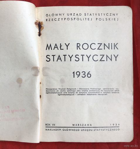 Maly rocznik statystyczny 1936 год Польша