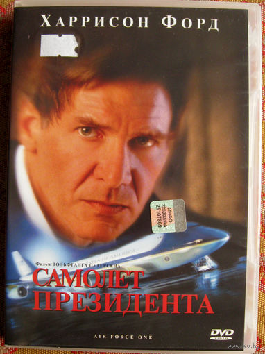 "Самолет президента" DVD Лицензия