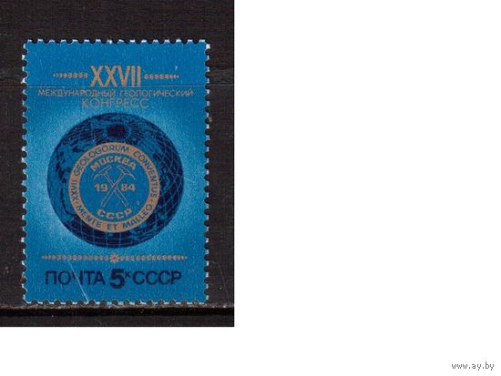 СССР-1984, (Заг.5458) ** ,  Геологический конгресс