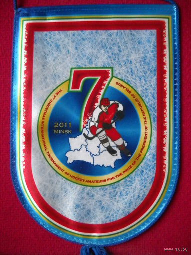 Вымпел 7 Рождественский международный турнир любителей хоккея на приз президента Беларусь Минск 2011 г.