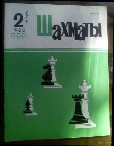 Шахматы 2-1980 2