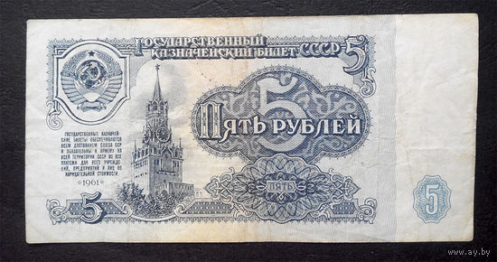 5 рублей 1961 ЗК 2714170 #0008