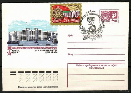 60 лет Белорусской ССР и компартии Белоруси (Спецгашение)