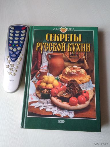 Секреты русской кухни. /68