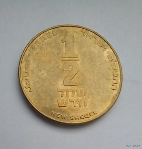 Израиль 1/2 нового шекеля 1985г.