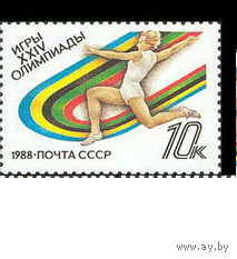 Спорт Олимпиада в Сеуле СССР 1988 год