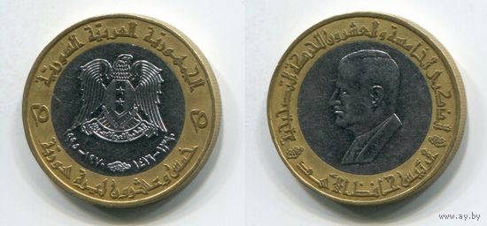 Сирия. 25 фунтов (1995)