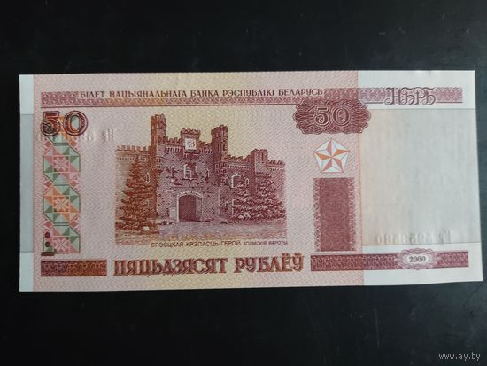 50 рублей образца 2000 года. Серия Нг.