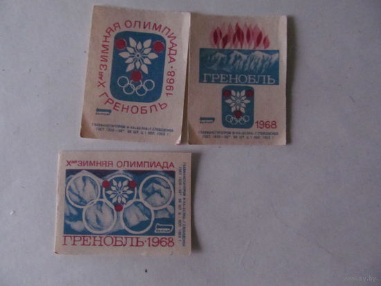 Спичечные этикетки. 1968. Х зимняя Олимпиада . Гренобль- 1968.