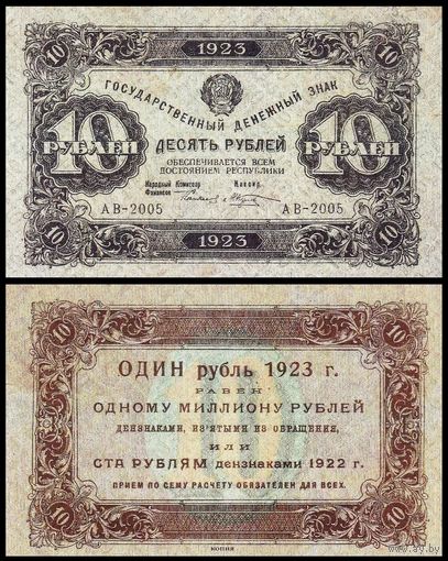 [КОПИЯ] 10 рублей 1923г. 1-й вып.