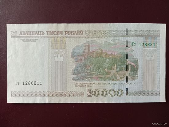 20000 рублей 2000 год (серия Гт)