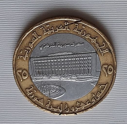 25 фунтов 1996 г. Сирия