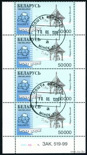 Деревянное зодчество Беларусь 1999 год (329) сцепка из 4 марок