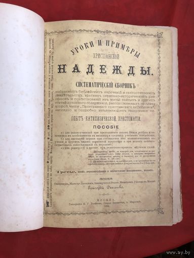 Уроки и примеры христианской надежды Москва 1894 год