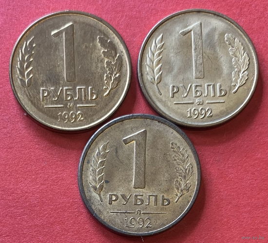 Россия, 1 рубль 92-93г., разные монетные дворы