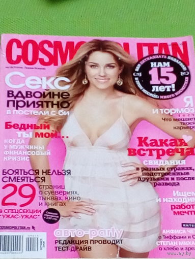 Cosmopolitan. октябрь. 2009
