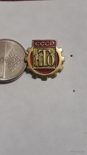 Значок " НТО СССР "