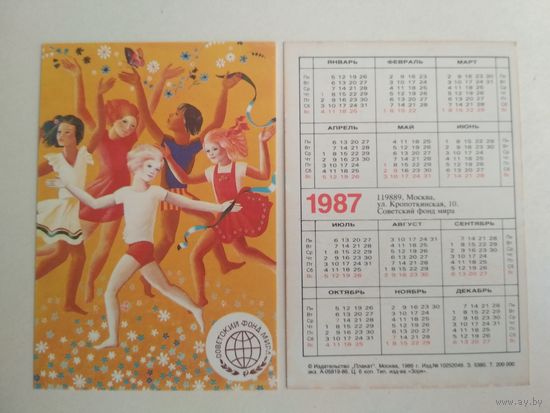 Карманный календарик. Советский фонд мира . 1987 год