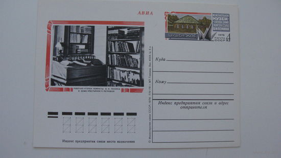 . 1978 г.  Почтовая карточка