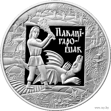 Монета. " Покатигорошек".20 рублей(С28А)
