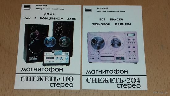 Календарики 1986 Магнитофоны "Снежеть" 2 шт. одним лотом