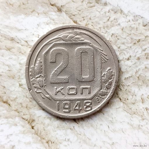 20 копеек 1948 года СССР. Неплохие!