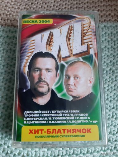 Кассета  XXL Хит- Блатнячок.