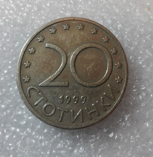 20 стотинок 1999 Болгария #05
