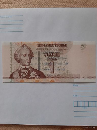 1 рубль Приднестровье