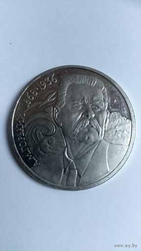 1 рубль Горький