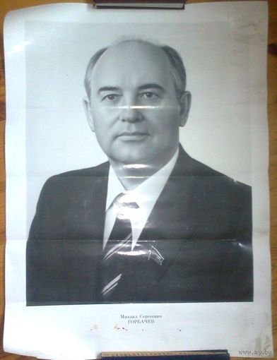 Портрет Горбачева генсека