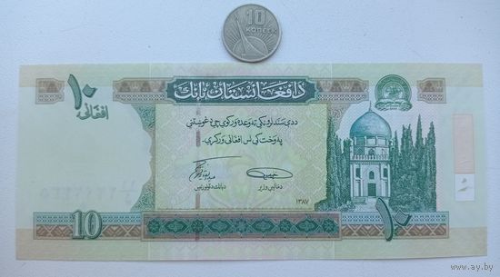 Werty71 Афганистан 10 Афгани 2002 - 2008 UNC банкнота