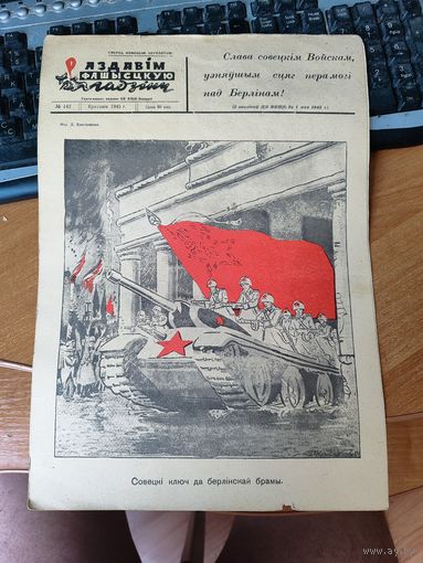 Плакат - газета "Раздавим фашистскую гадину" номер 142.