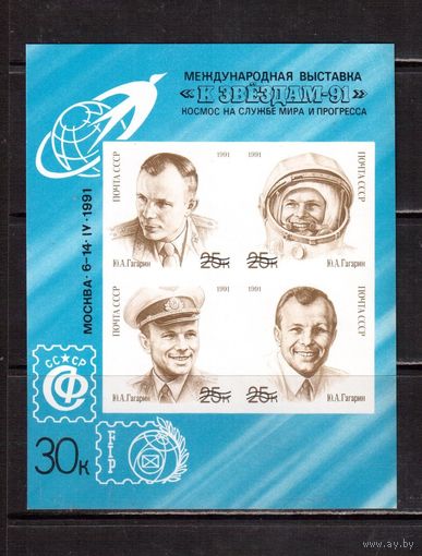 СССР-1991,  Филвыставка,    Сувенирный лист, Космос, Гагарин