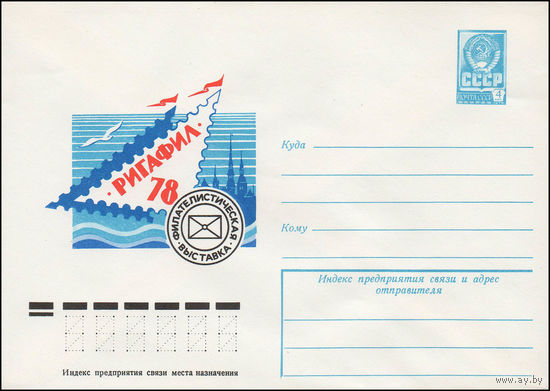 Художественный маркированный конверт СССР N 12940 (18.07.1978) Филателистическая выставка  Ригафил-78