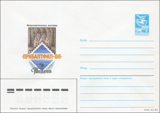 Художественный маркированный конверт СССР N 86-199 (23.04.1986) Филателистическая выставка "Прибалтфил-86"  Таллин